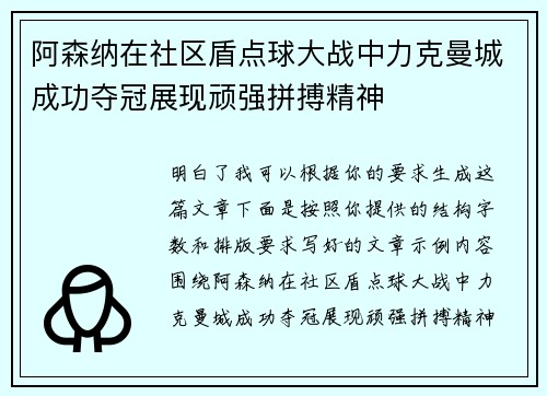 阿森纳在社区盾点球大战中力克曼城成功夺冠展现顽强拼搏精神 阿森纳在社区盾点球大战中力克曼城成功夺冠展现顽强拼搏精神