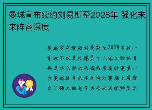 曼城宣布续约刘易斯至2028年 强化未来阵容深度