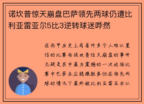 诺坎普惊天崩盘巴萨领先两球仍遭比利亚雷亚尔5比3逆转球迷哗然 诺坎普惊天崩盘巴萨领先两球仍遭比利亚雷亚尔5比3逆转球迷哗然