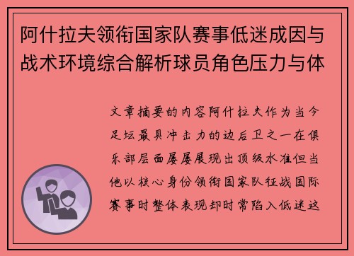 阿什拉夫领衔国家队赛事低迷成因与战术环境综合解析球员角色压力与体系适配问题 阿什拉夫领衔国家队赛事低迷成因与战术环境综合解析球员角色压力与体系适配问题