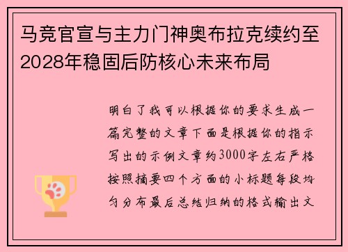 马竞官宣与主力门神奥布拉克续约至2028年稳固后防核心未来布局 马竞官宣与主力门神奥布拉克续约至2028年稳固后防核心未来布局
