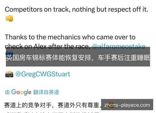 英国房车锦标赛体能恢复安排,车手赛后注重睡眠 英国房车锦标赛体能恢复安排,车手赛后注重睡眠